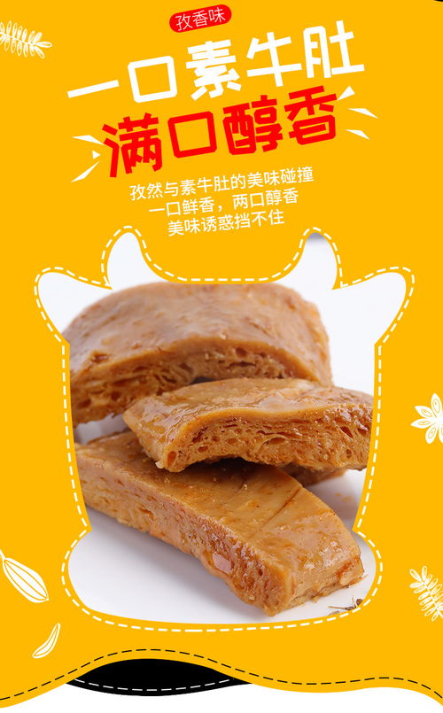 五賢齋素牛肚 清真休閑零食新寵